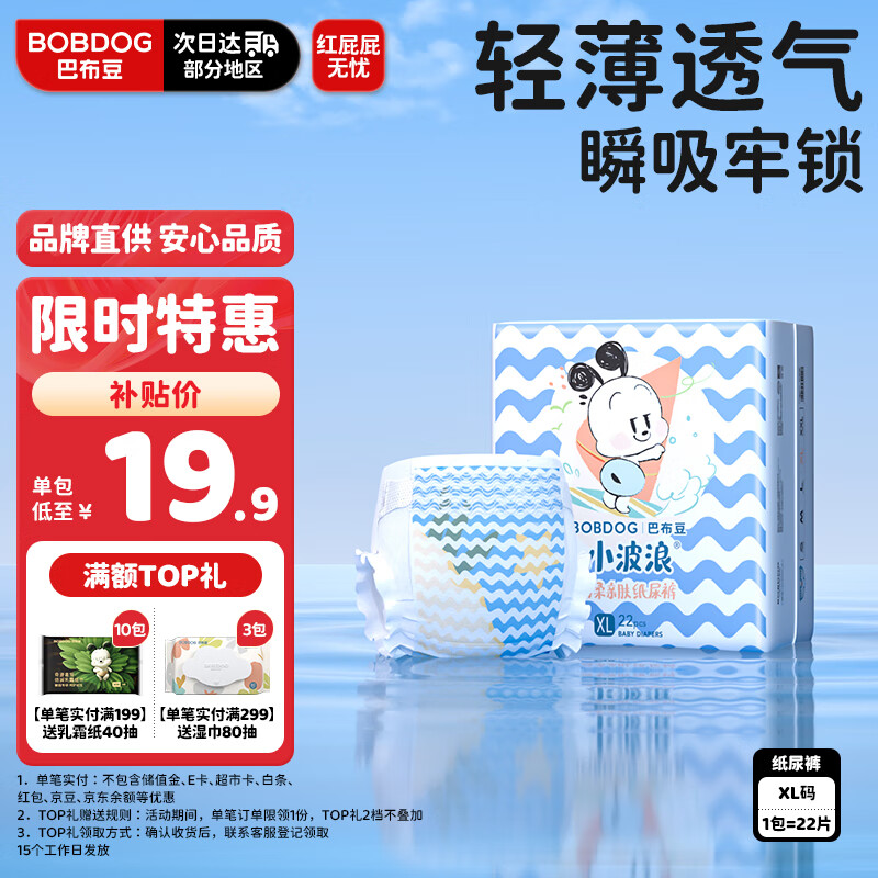 巴布豆（BOBDOG）小波浪婴儿纸尿裤XL22片(12-17KG)尿不湿【品牌直供 安心品质】