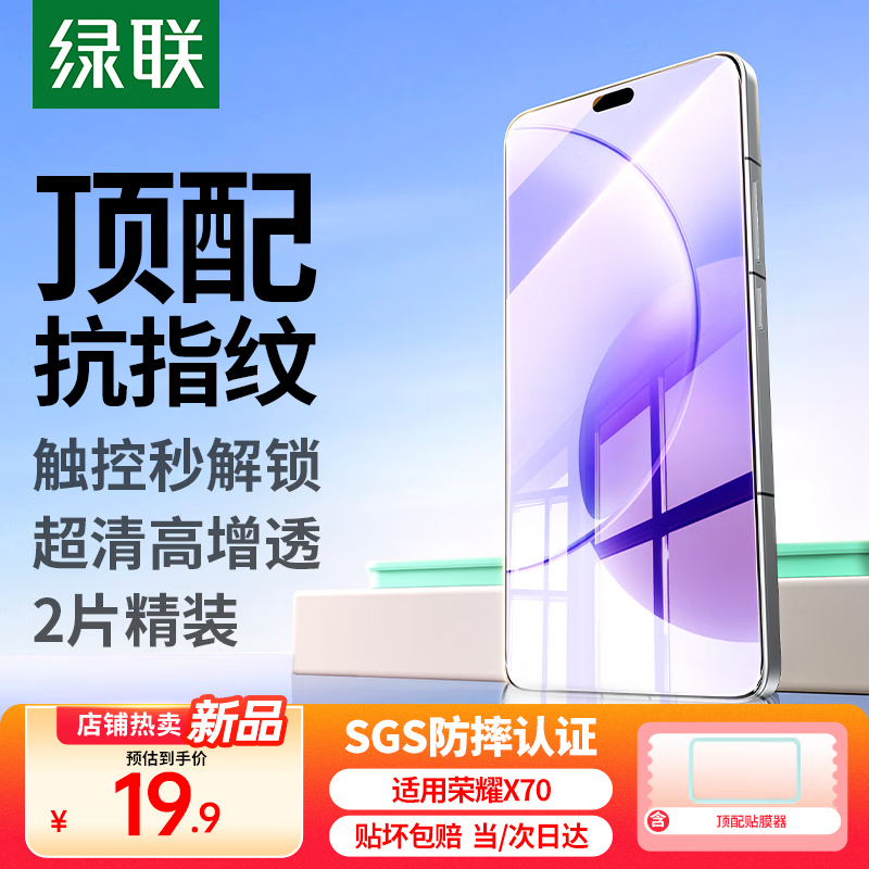 绿联适用荣耀X70钢化膜荣耀手机膜 全屏高清全包无孔防指纹防爆贴膜无黑边白边超薄防手汗