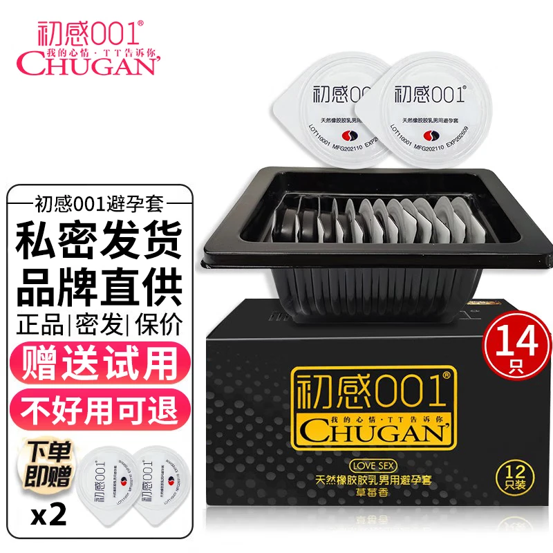 初感001官方旗舰店超薄0.01玻尿酸避孕套安全套草莓味成人情趣用品 【多人购买】12支装+2体验装+延时湿巾1个