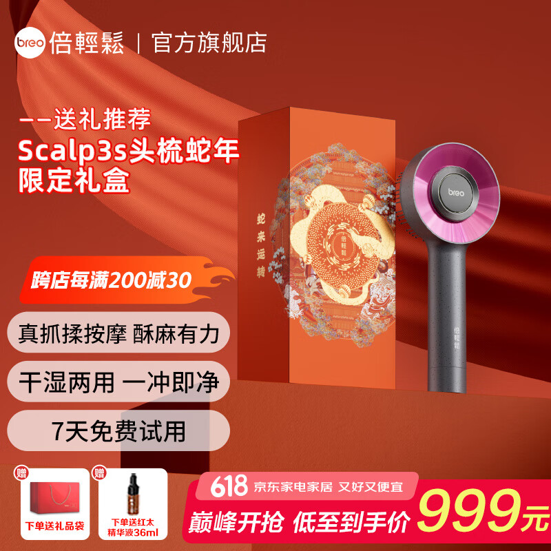 倍輕松（breo）頭皮按摩梳 Scalp3按摩儀頭部按摩器 紅外光健發(fā)導(dǎo)液理療儀生發(fā)按摩梳女友老婆生日 父親節(jié)禮物 【2代蛇年限定禮盒】Scalp3S 深空黑