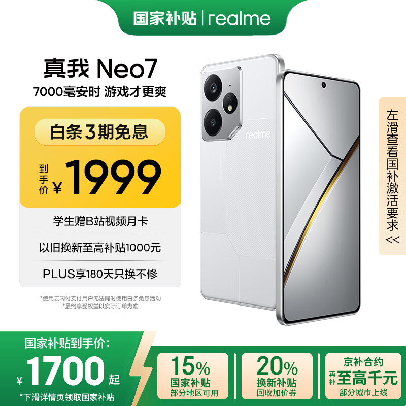 realme/���� Neo7 �ֻ� ����9300+�콢о 7000mAh̩̹��� �ǽ� 16+256G