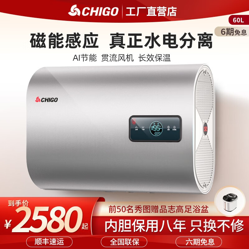 志高（CHIGO）磁能电热水器储水式家用变频恒温水电分离洗澡机配带遥控器GZ-CC50-A 深空灰 80升