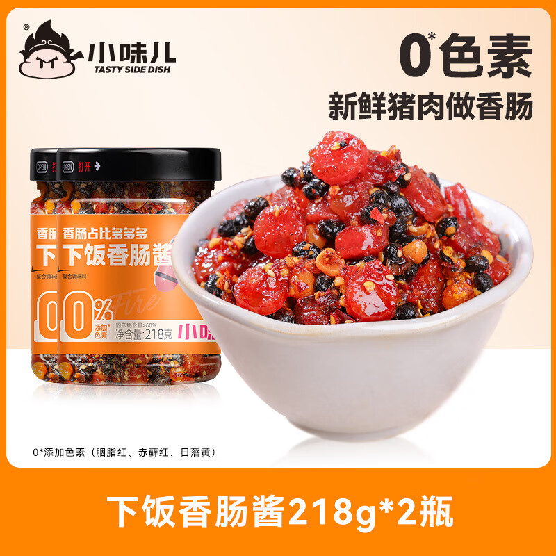 小味儿香腊肠腊肉酱拌饭酱下饭菜湖南野山椒豆豉酱风味豆豉辣椒酱调味酱 下饭香肠酱218g*2瓶