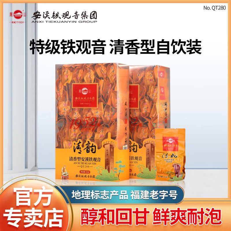 鳳山2024秋茶特級安溪鐵觀(guān)音烏龍茶正宗清香蘭花香茶葉簡(jiǎn)裝252g