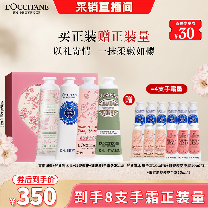 欧舒丹【采销直播间】护手霜礼盒新品限定4支装保湿滋润留香(礼盒随机)