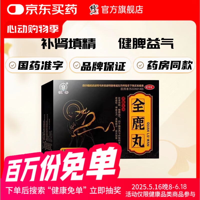 恒帝 全鹿丸7袋朴肾填精，健脾益气。老年腰膝疫软、神疲乏力、畏寒肢冷、尿次频数、带下。 6g*7袋 x 10盒