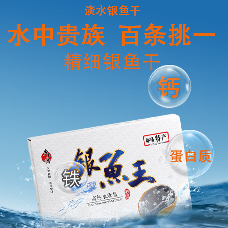 银鱼干特级鄱阳江西正宗湖特产大小鱼王晒干类生鲜淡水鱼生鲜礼盒 4-6cm精品小银鱼250g真空装