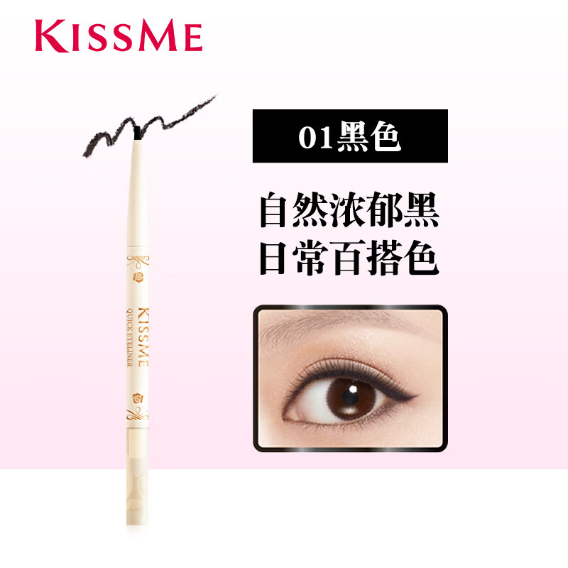奇士美（kiss me）kissme眼線膠筆 耐水不易暈染持久臥蠶筆液筆膏極細(xì)kiss me奇士美 01_黑色