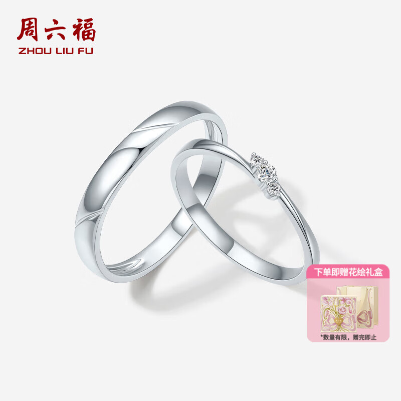 周六福  PT950铂金钻石戒指情侣对戒订婚求婚结婚钻戒铂金戒 男戒20号