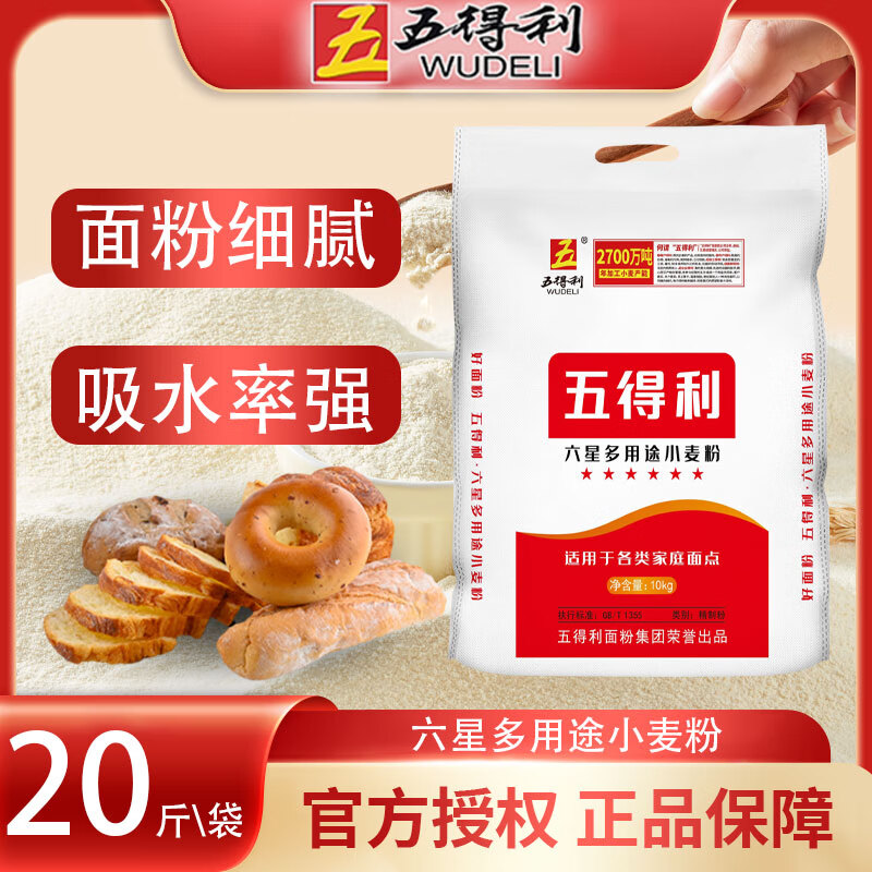 百亿补贴：五得利多用途面粉包子拉面小麦粉米面20斤馒头家用大袋白面水饺新鲜通用 六星多用途20斤 43.8元