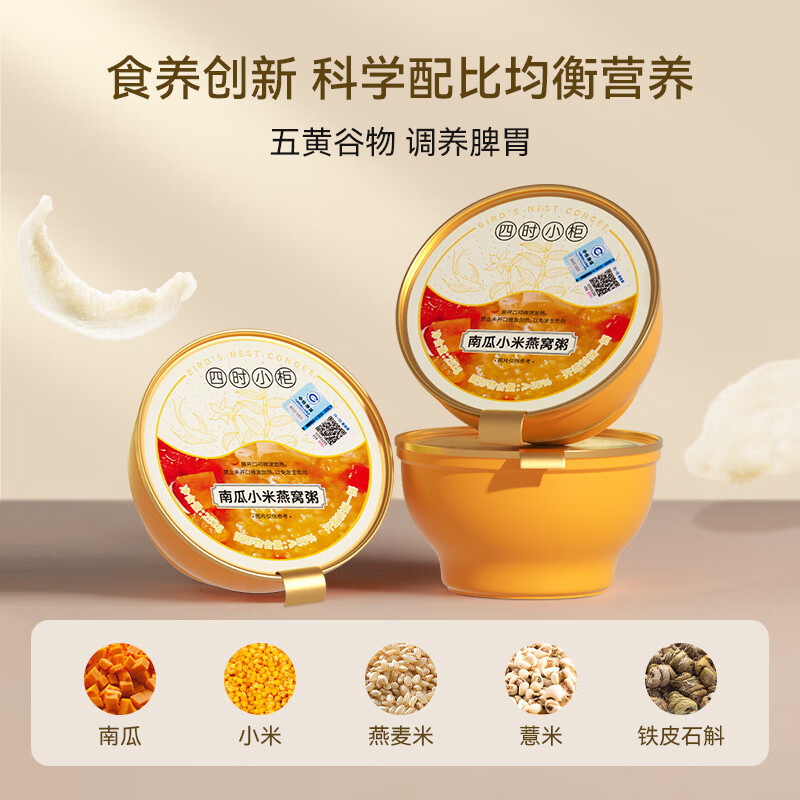 燕窝粥礼盒药食同源花胶孕妇月子补品气血节礼物 【调养脾胃】南瓜小米燕窝粥(252g*6碗)