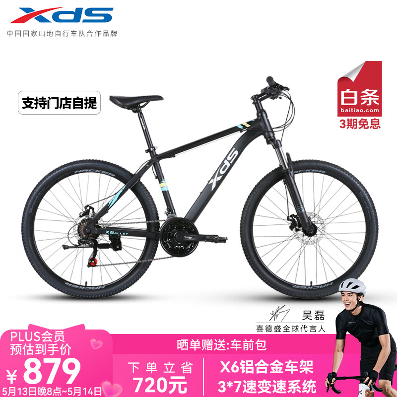 喜德盛（xds）（吴磊推荐）山地自行车黑客350运动健身学生青少年成人单车骑行 黑银15.5(身高150-165)