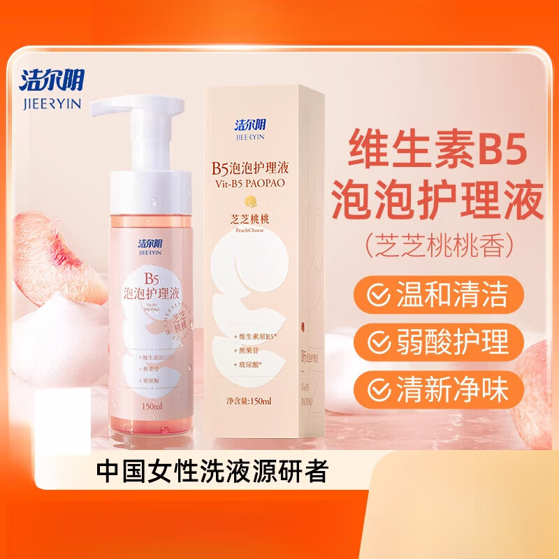 洁尔阴私处护理液B5泡沫洗护液150ml/瓶清洁净味私部清洗液女日常 水蜜桃香