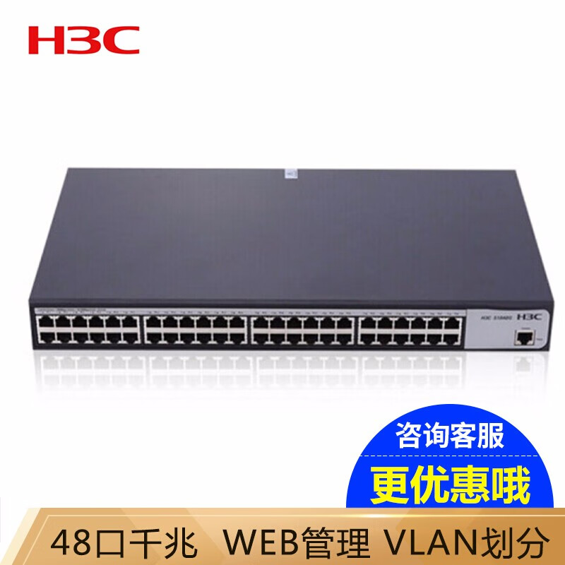 华三（H3C）S1848G-CN 48口全千兆二层WEB网管企业级核心以太网交换机