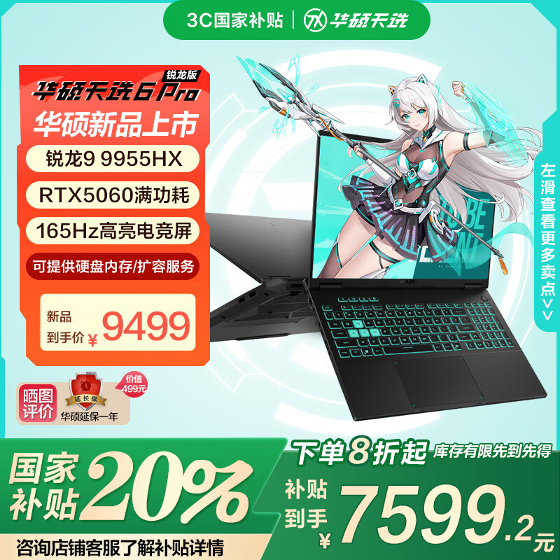 华硕天选6Pro 锐龙HX版 16英寸电竞游戏本 笔记本电脑 日蚀灰-锐龙9 9955HX RTX5060 16GB内存/1TB高速固态 2.5K 165Hz高刷高色域电竞屏 活动专享