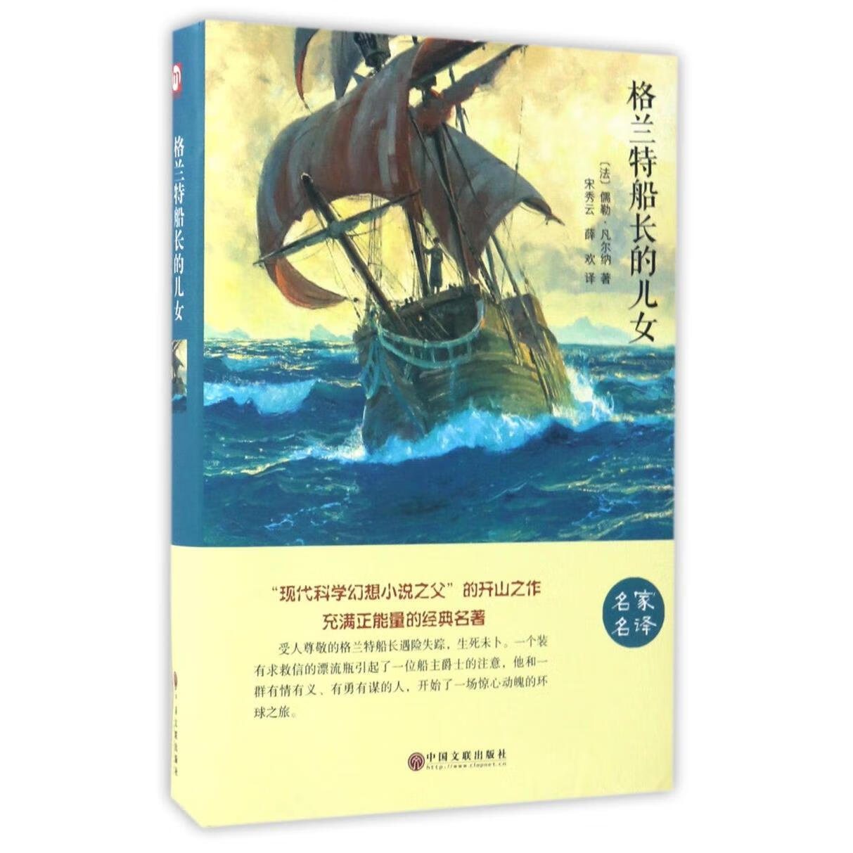 格兰特船长的儿女(名家名译)(精)