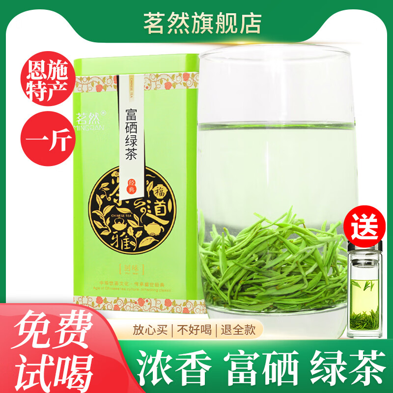 茗然2025新茶明前恩施綠茶富硒茶炒青綠茶濃香耐泡云霧茶葉500克