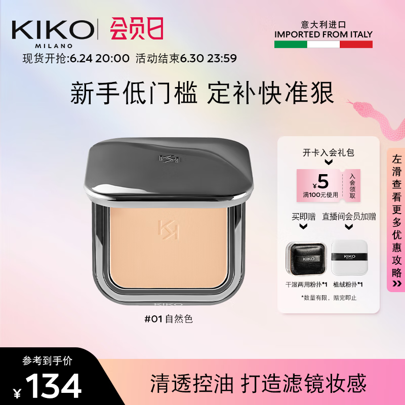 KIKO ���� ��ױ�۱� 12g ��Ȼɫ01