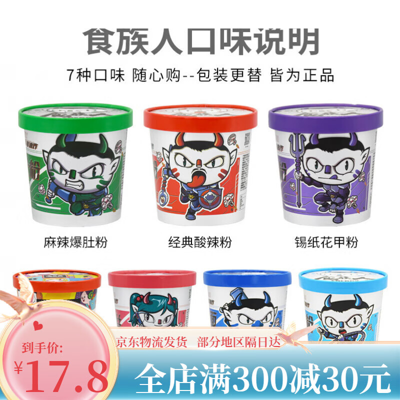 食族人族人酸辣粉麻辣爆肚粉桶方便面重庆正宗红薯粉整箱花甲螺蛳粉 豌豆酸辣粉120g