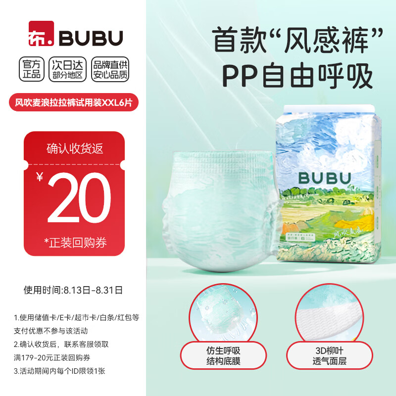 BUBU风吹麦浪拉拉裤XXL码6片 超薄透气风感裤