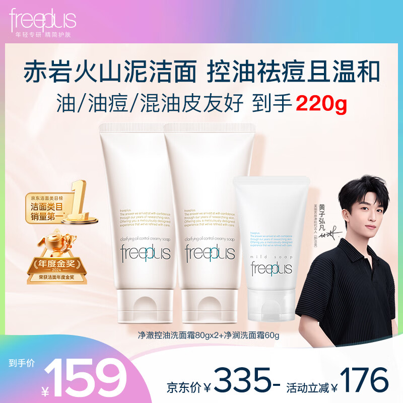 Freeplus/ܽ����˿ ������ ������ 100*2ml֧