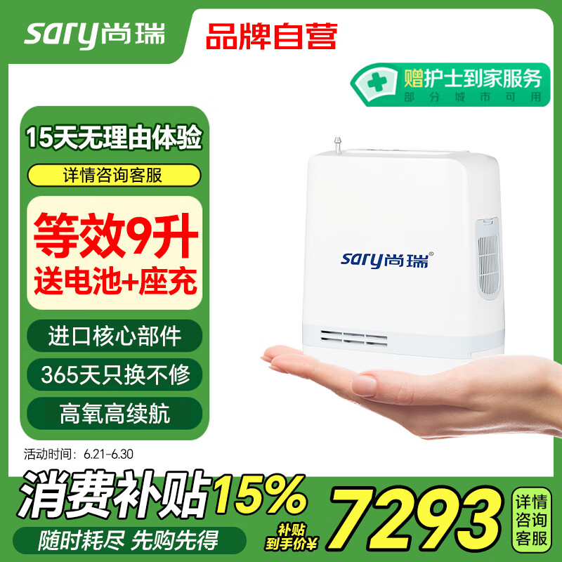 尚瑞便携式制氧机医用9L升家用制氧机老人孕妇氧气机小型户外高原旅游