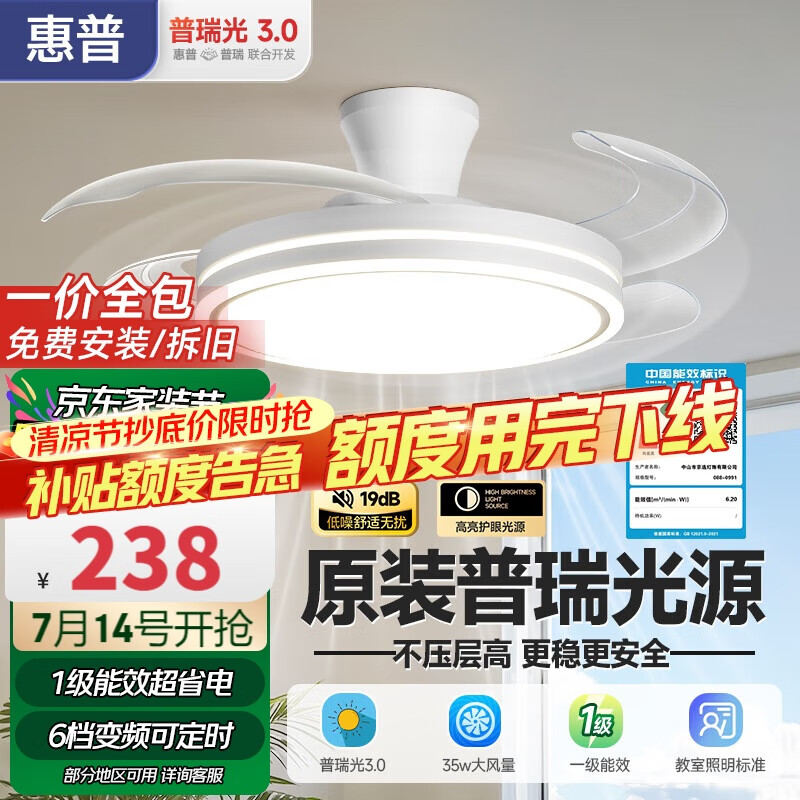 惠普风扇灯普瑞护眼LED隐形扇叶餐厅遥控调光一体吊扇灯中山灯具