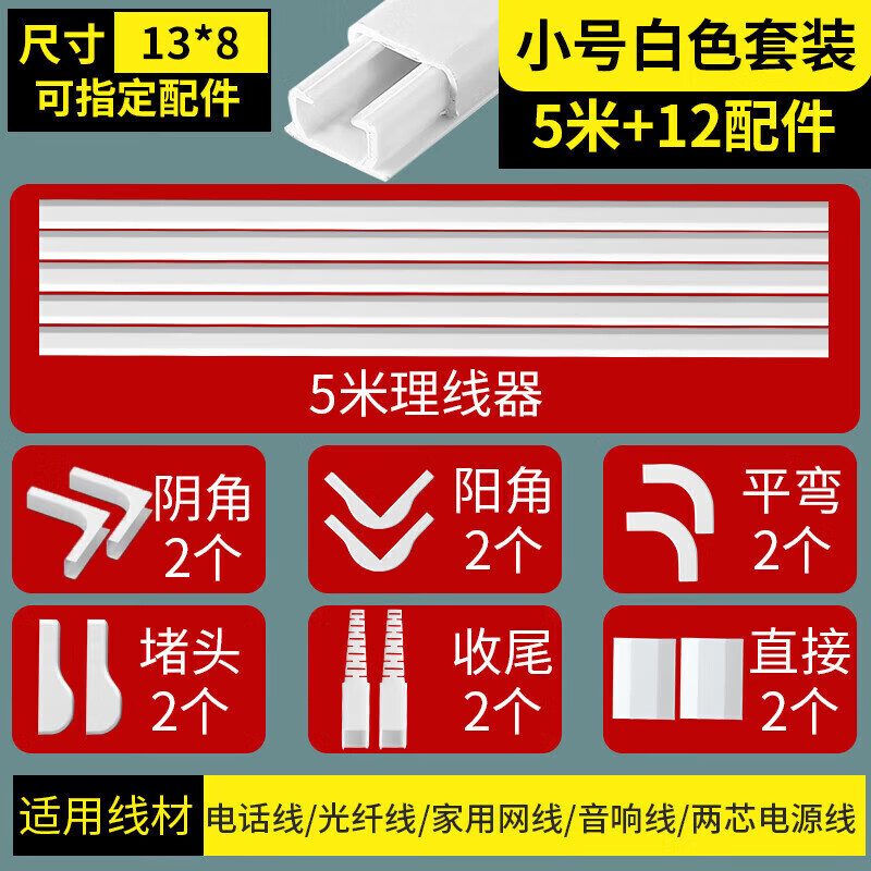 【精选直发】电线固定器 线卡子网线走线槽理线器卡扣收纳自粘线 【极简13*8】小号5米套装加厚