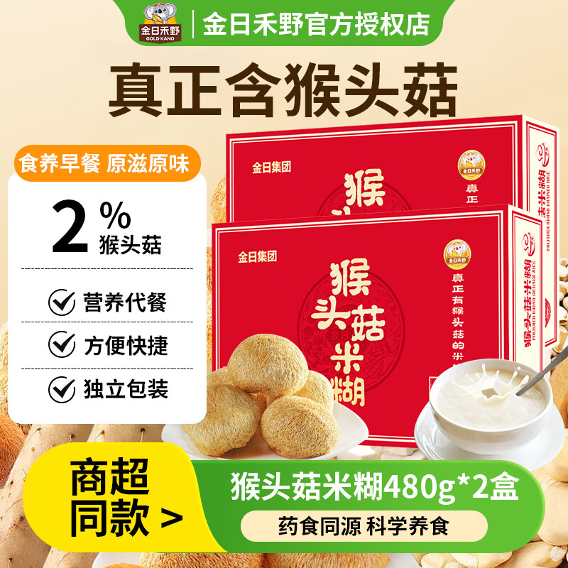 金日禾野猴头菇米糊原味装胃营养早餐速食代冲饮食品独立小包装 480克