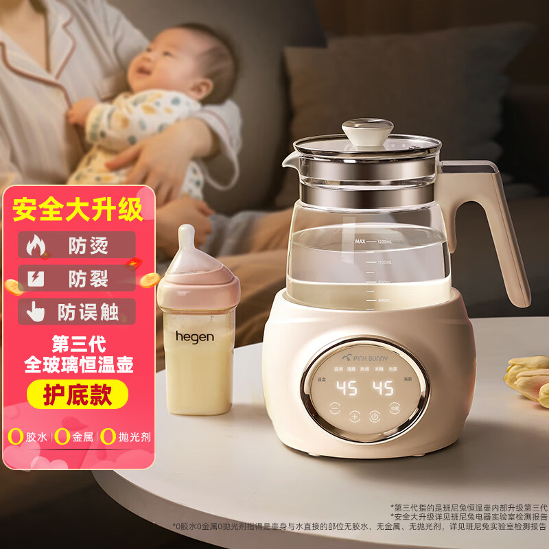 班尼兔(Pink Bunny)全玻璃恒温热水壶新生婴儿冲奶专用家用烧水壶暖奶泡奶调奶器 1.2L 第三代全玻璃恒温壶 京东折扣/优惠券