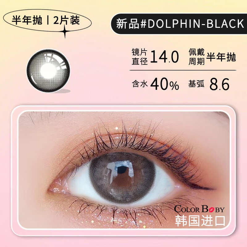 colorbaby美瞳女小直径13