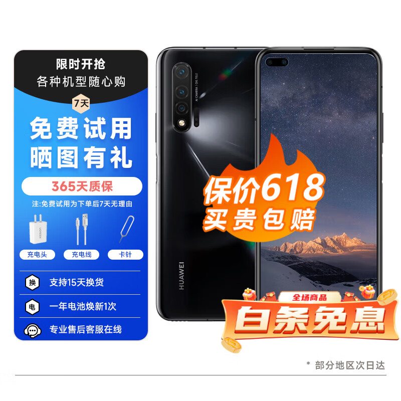 华为 Huawei nova6 5G/4G版 二手华为手机 麒麟990SoC芯片 华为鸿蒙系统手机 亮黑色【4G】 8GB+128GB 9成新