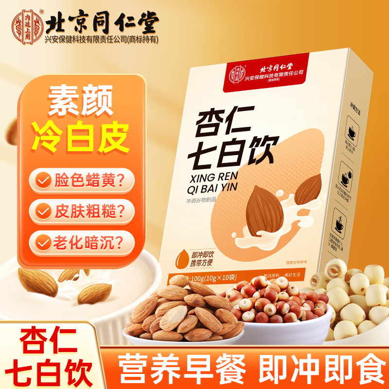 内廷上用同仁堂杏仁七白饮山药莲子百合营养即食早餐代餐粉100g