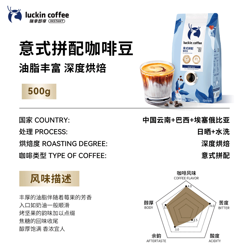 瑞幸咖啡精品手冲意式拼配咖啡豆咖啡机深度烘焙冰黑咖啡手磨醇香 意式拼配咖啡豆【深度烘焙 油脂 500g /袋 x 不磨粉
