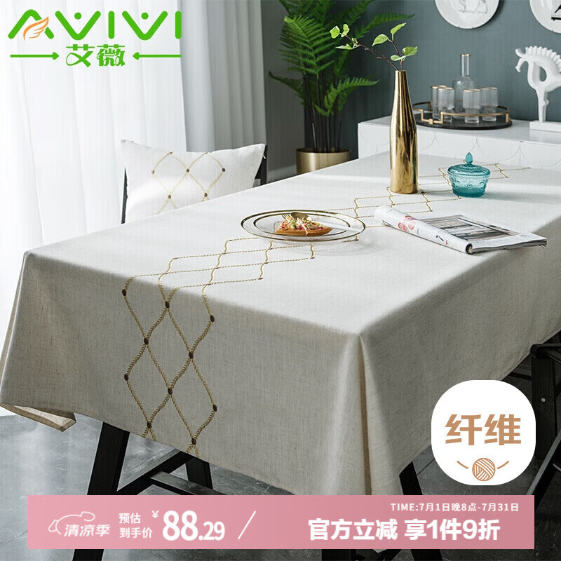 艾薇桌布布藝棉麻防水餐桌布會(huì)議茶幾臺(tái)布長方形蓋布140*180流金歲月