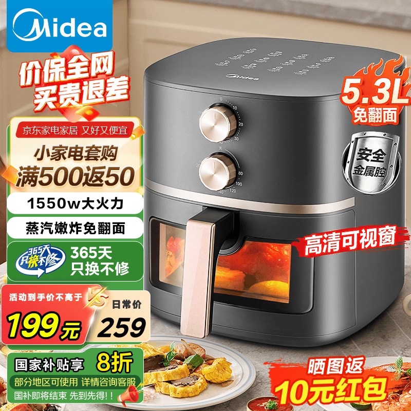 美的（Midea）空气炸锅机新款家用免翻面透明可视大容量空气炸锅不用翻面可视电炸锅微波炉烤箱一体机烤红薯机 【蒸汽嫩烤 透明可视KZE538J5】 5.3L