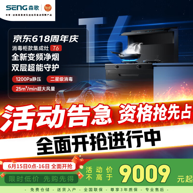 森歌森歌T6集成消毒柜 一体灶 烟机侧吸燃气灶厨房套装 左排烟 液化气