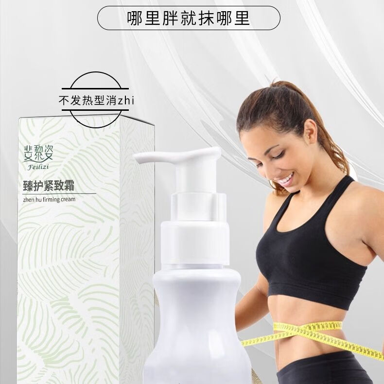 斐黎姿植萃纤体塑身霜100g塑形草本精粹 清爽版5瓶
