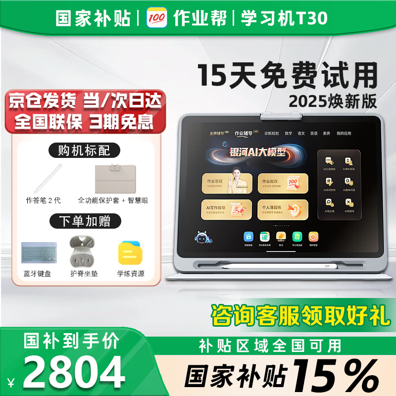 作业帮学习机T30【国补立减15%】类纸护眼屏AI学练机一体机幼小初高全科辅导批改BZ23A学生平板电脑 【作业帮学习机T30】8+4+256G