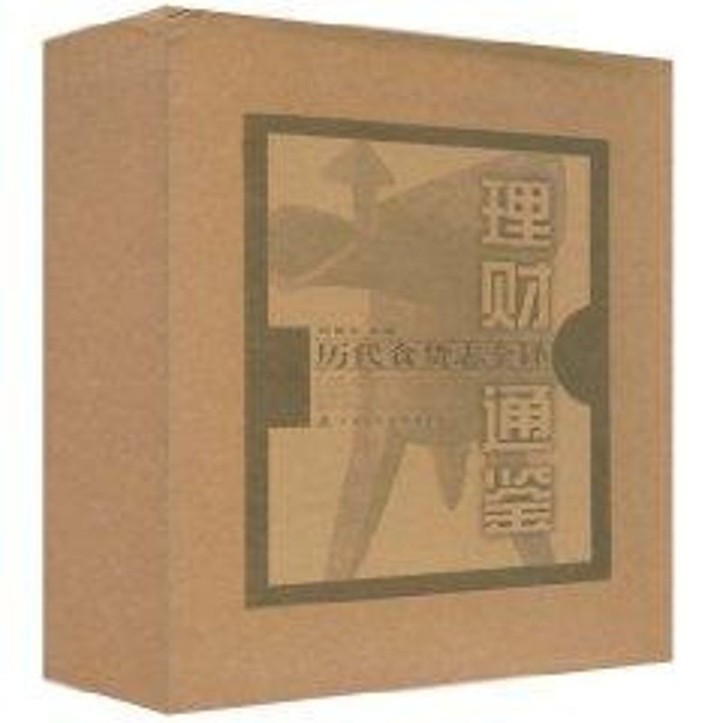 理财通鉴
