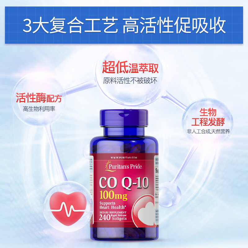 普丽普莱（Puritan&#039;s Pride）美国进口辅酶q10十大排名高含量软胶囊备孕/保护心脏心脑血管 【运动党常备】辅酶100mg*240粒/瓶