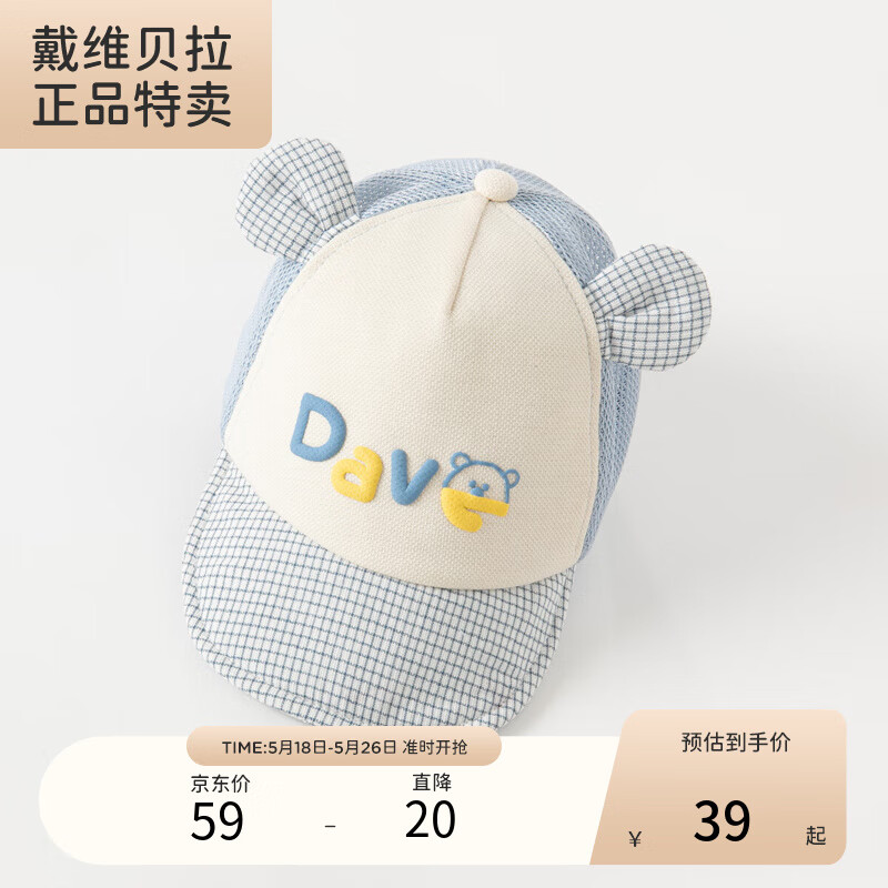 戴维贝拉【商场同款】儿童帽子男童鸭舌帽夏宝宝棒球帽 浅蓝色【现货】 52( 建议帽围约50-52cm)
