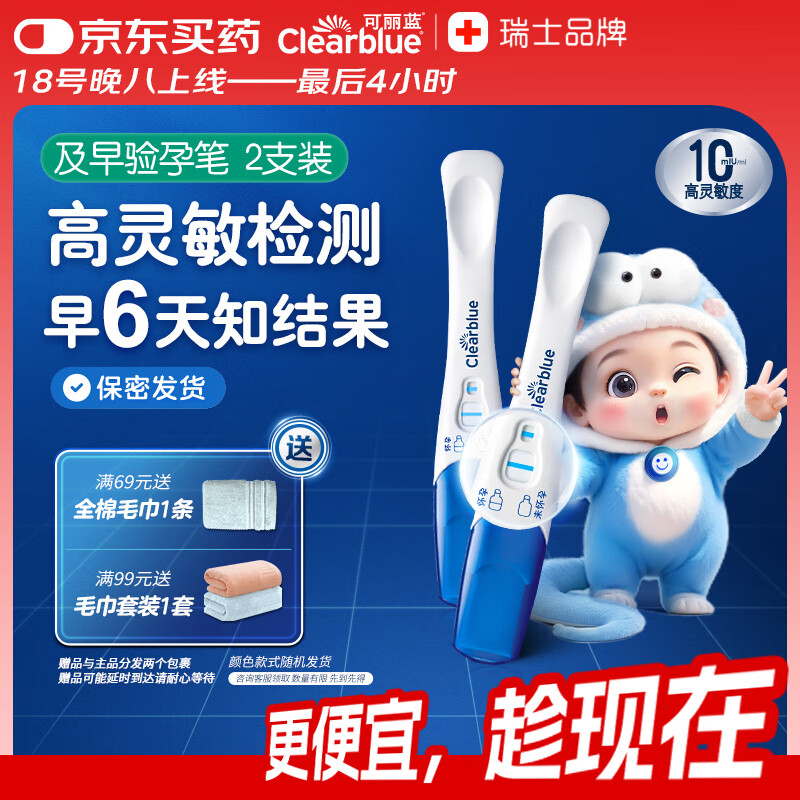 可丽蓝（Clearblue）验孕棒2支试纸新品早早孕测试笔 hCG诊断试剂 检测灵敏提前6天测