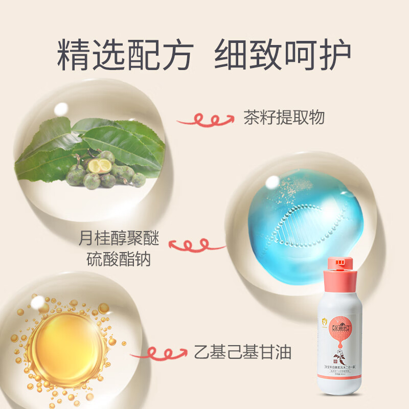 芷御坊宝宝茶皂酵素洗沐二合一300ml洗头洗澡易冲洗婴儿沐浴露洗头膏 茶皂酵素洗沐二合一露