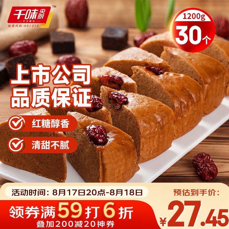 千味央廚免切紅糖發(fā)糕400g*3約30塊早餐食品半成品早飯早點(diǎn)米糕切糕