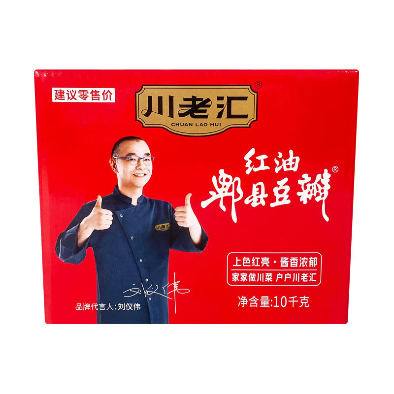 川老汇红油郫县豆瓣10kg箱餐饮商用郫县豆瓣加细免剁调味豆瓣酱10 10kg箱