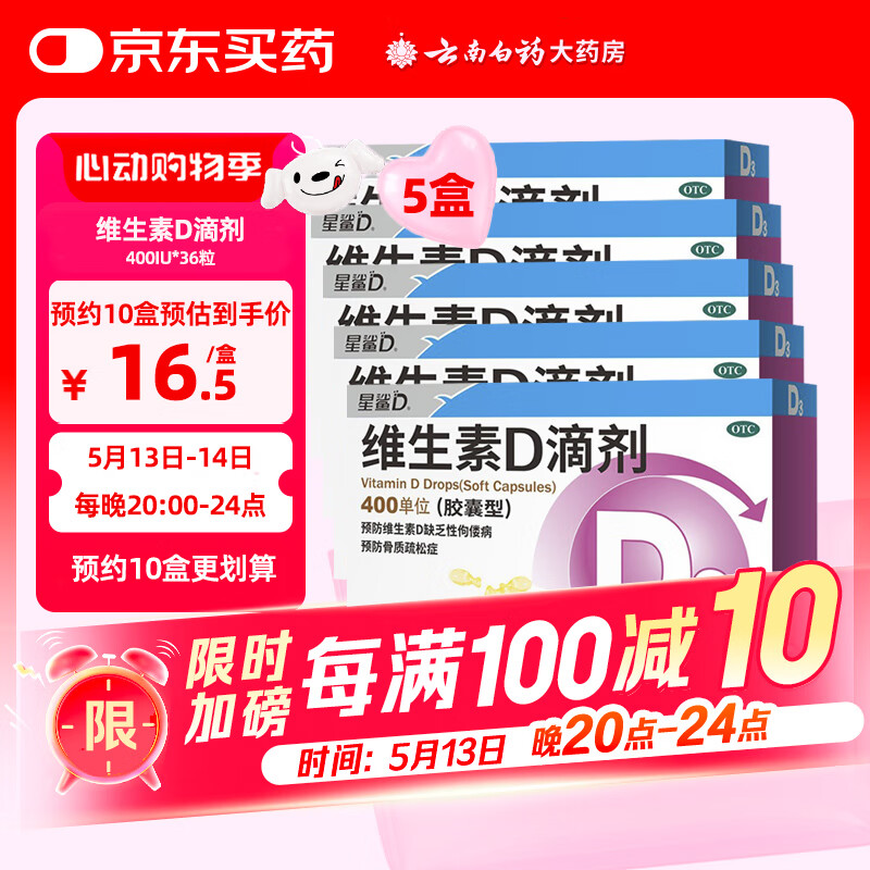 星鲨维生素D滴剂36粒维生素d3钙孕妇成人儿童婴幼儿婴儿vd 5盒