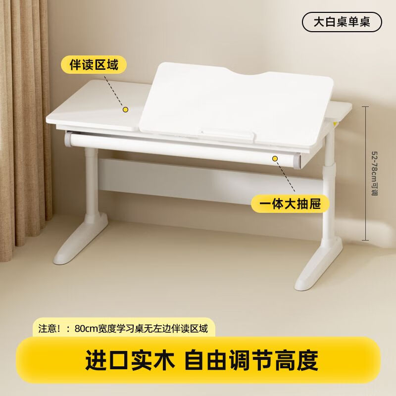 护童护童儿童学习桌实木平面桌简约大白桌小学生家用写字可升降书桌椅 大白桌【倾斜面板】+抽屉 80x62x78cm