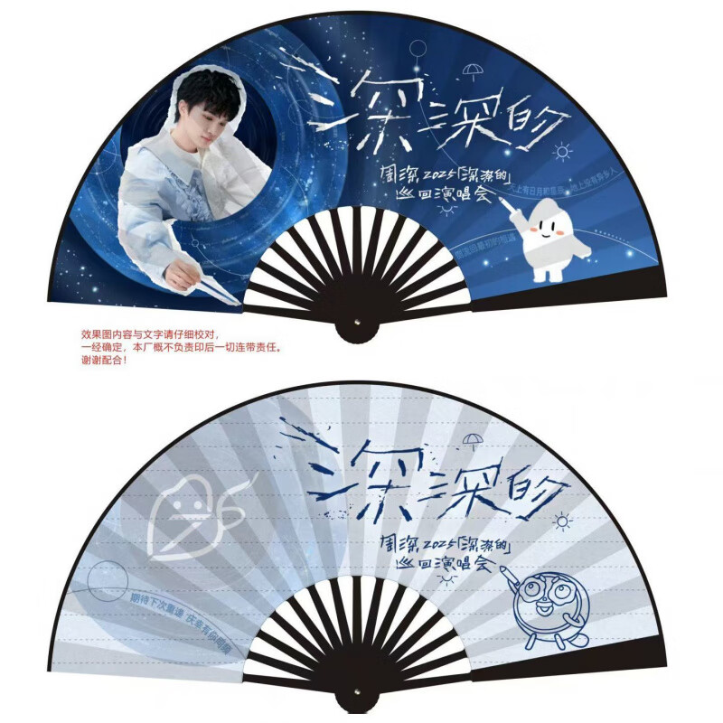 奇优宝周深演唱会扇子绢布10定制应援9.29Hz双面折扇周边扇子赠闺蜜朋友 周深10寸绢布折扇