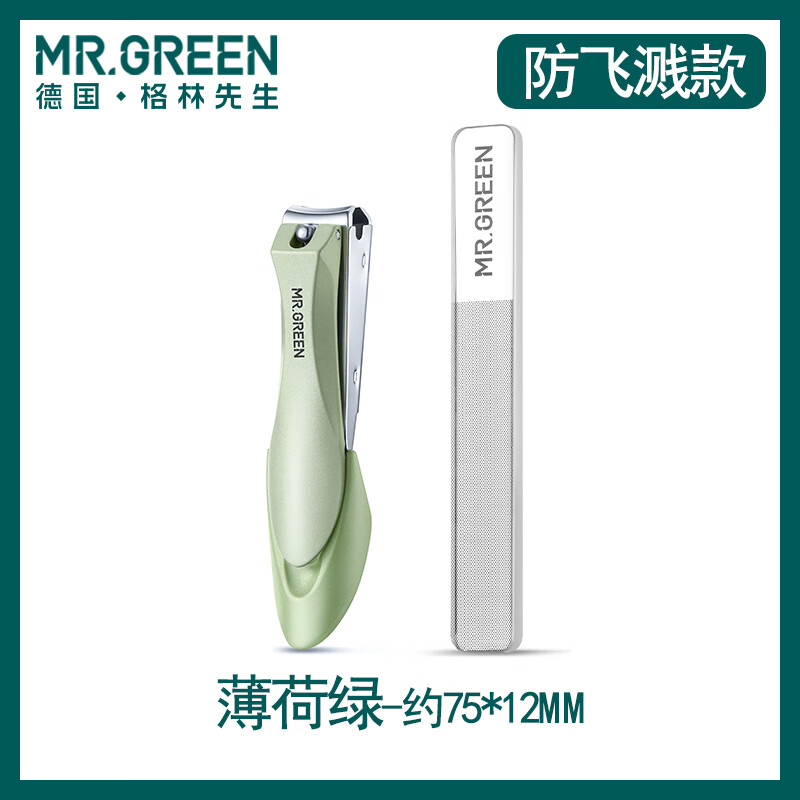 MR.GREEN德國(guó)防飛濺指甲套裝格林先生剪指甲刀指甲鉗單個(gè)家用 指甲剪（薄荷綠）+亮甲銼